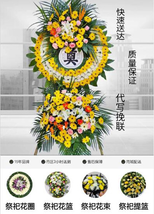 山东济宁邹城市中心店镇石柱厂村花圈代送